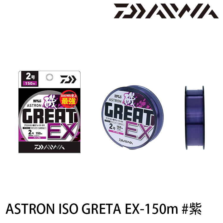 DAIWA ASTRON ISO GRETA EX #紫 150M [尼龍線]